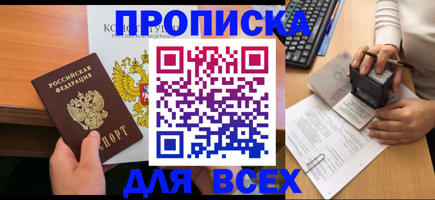 прописка от собственника в Гаджиево