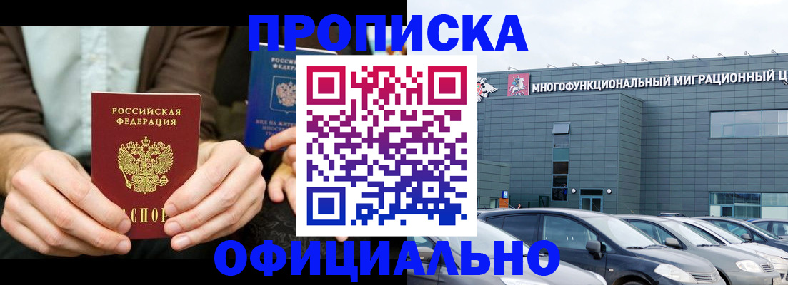временная регистрация законно в Гаджиево