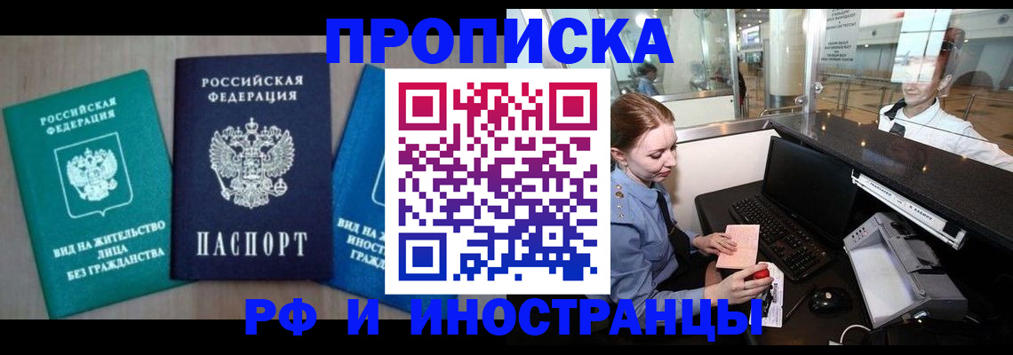 прописка законно в Гаджиево