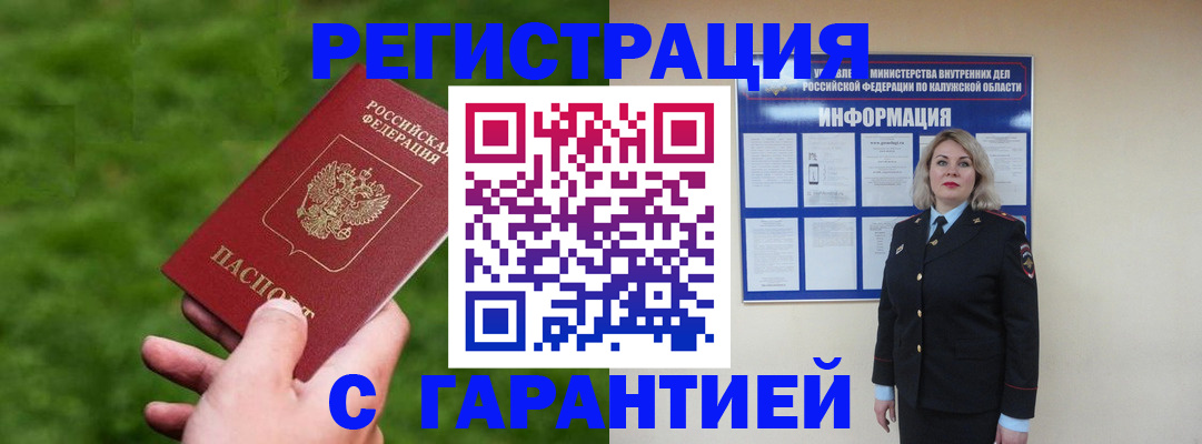 прописка в Гаджиево