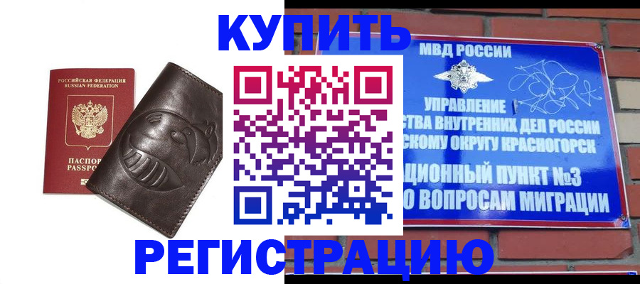прописка в квартире в Гаджиево