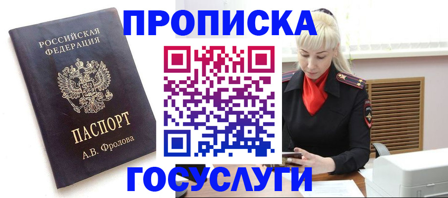 прописка для работы в Гаджиево