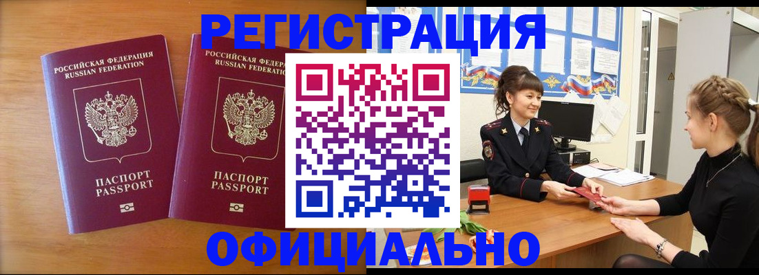прописка в квартире в Гаджиево