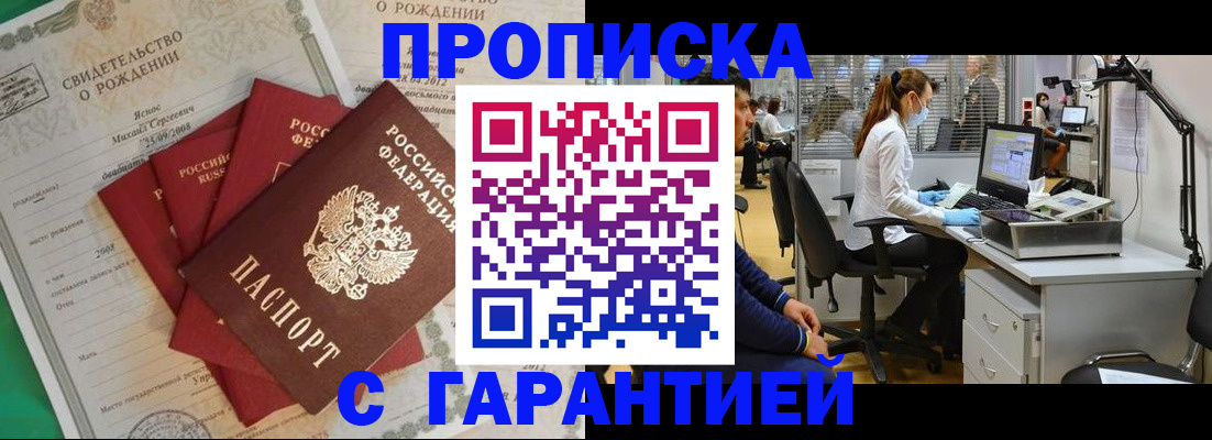 прописка ребенка в Гаджиево