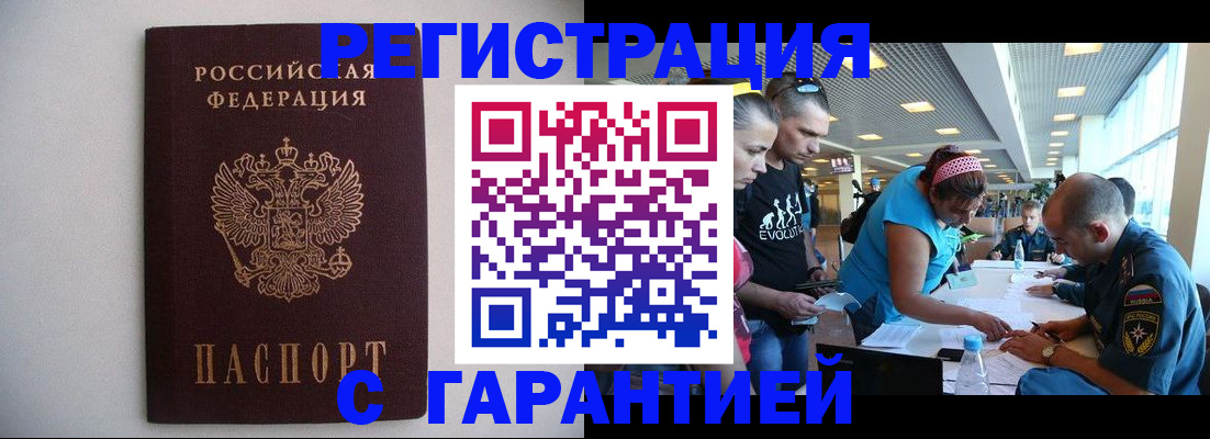 временная регистрация гарантия в Гаджиево