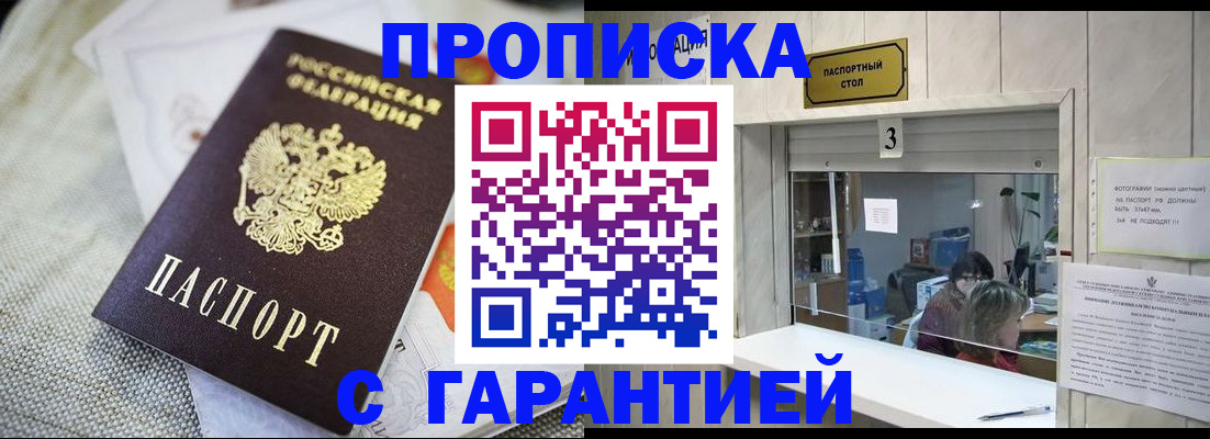 прописка для кредита в Гаджиево
